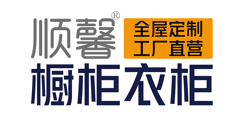 汕頭市順馨櫥柜有限公司,m.mdrnplugs.com,汕頭衣柜,汕頭櫥柜,汕頭全屋定制,汕頭烤漆門(mén)板,汕頭整體衣柜,汕頭整體櫥柜,汕頭衣柜門(mén),汕頭櫥柜門(mén),汕頭沐浴房,汕頭浴室柜,汕頭鋁合金門(mén)窗,汕頭不銹鋼門(mén),汕頭護(hù)墻板,汕頭順馨櫥柜,汕頭順馨全屋定制,汕頭全屋定制家居